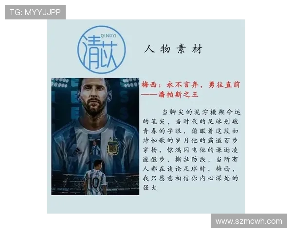 全球足坛名气最大的足球明星是谁他的传奇故事与成就解析